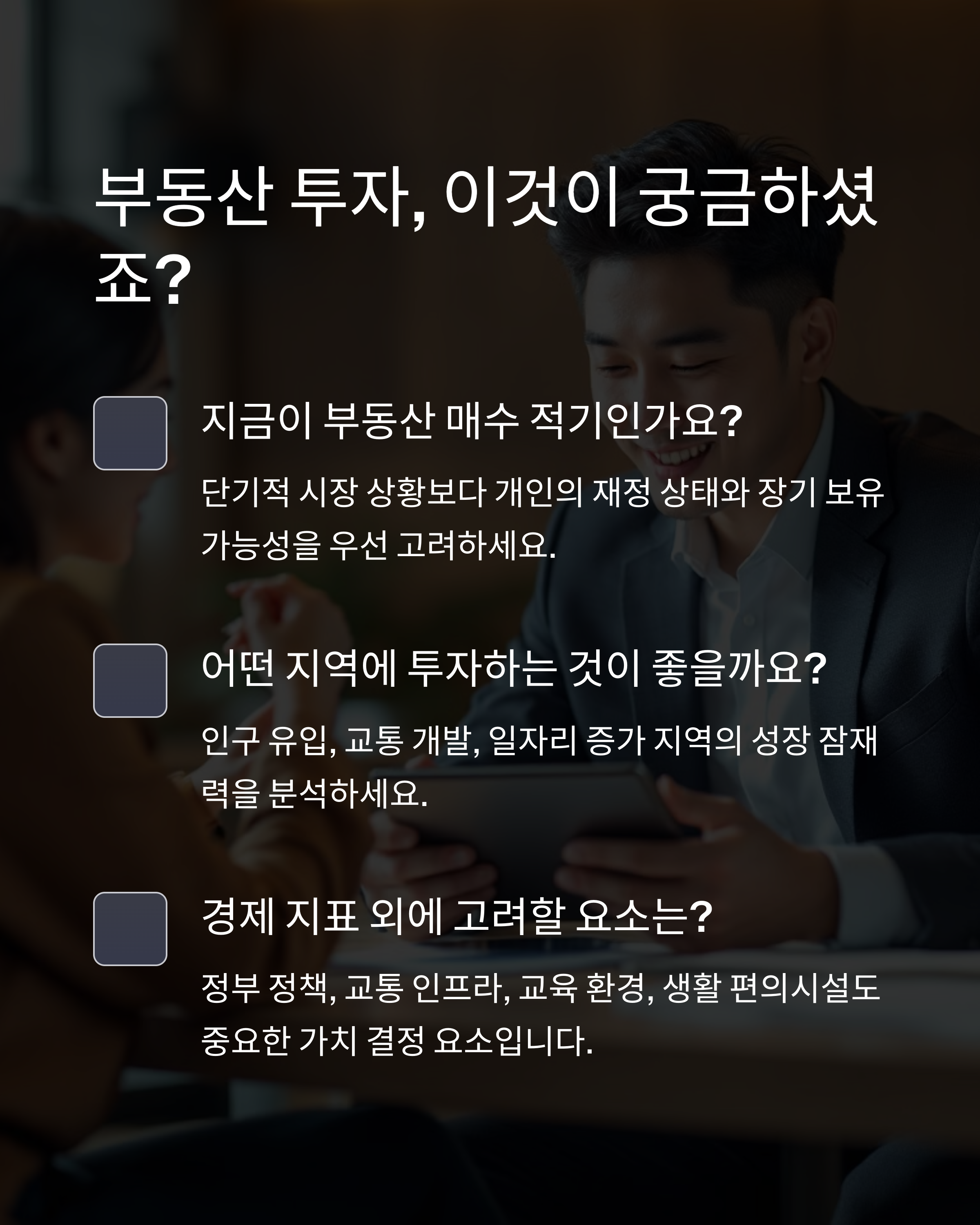 <img src="6-faq---부동산-투자-궁금증-해결.jpg" alt="6. FAQ - 부동산 투자 궁금증 해결 이미지" />