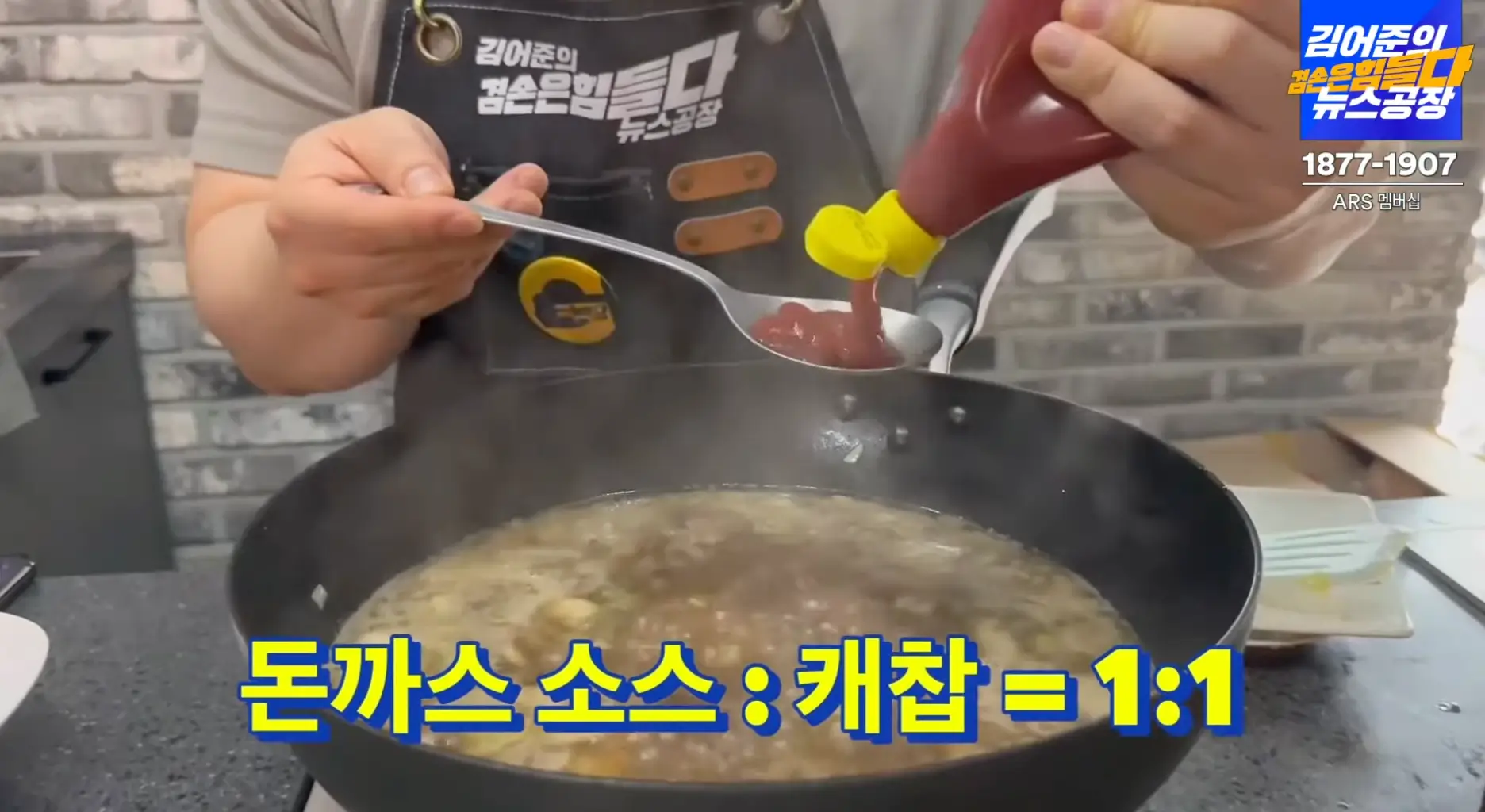 돈까스-소스-캐찹-넣기