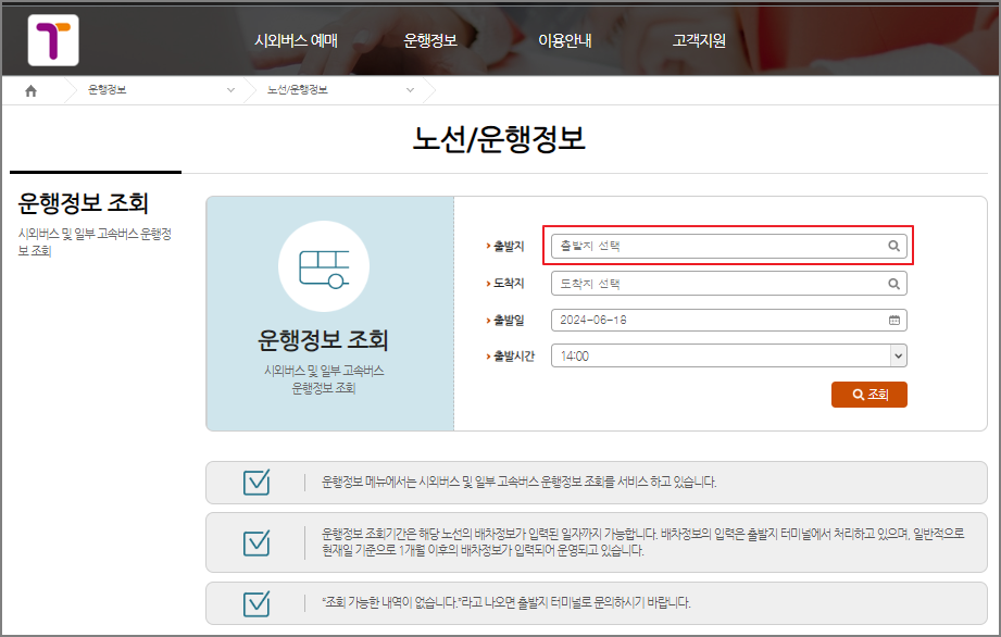 동서울터미널 시외버스 시간표