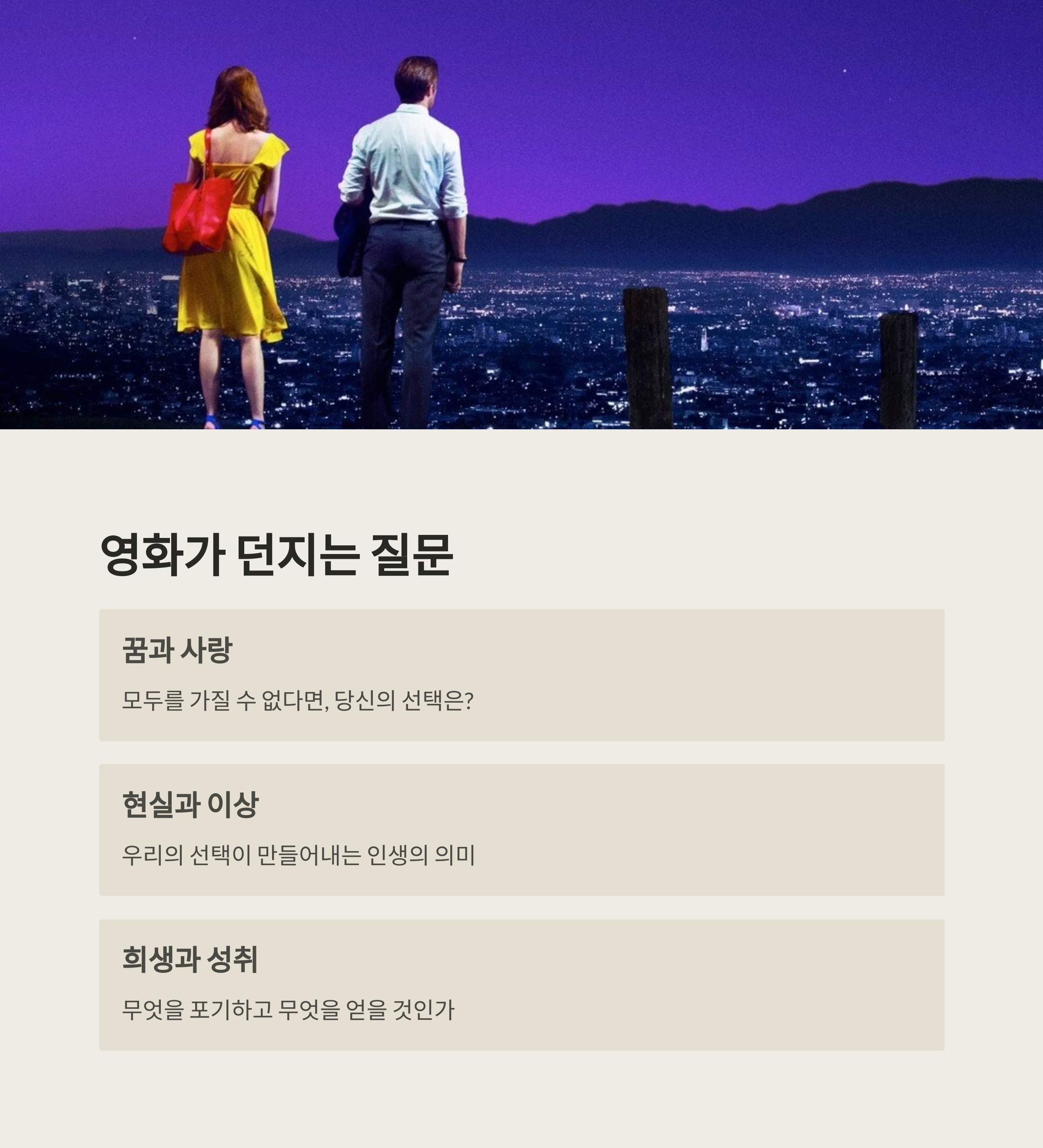 라라랜드 포인트장면 관련 사진