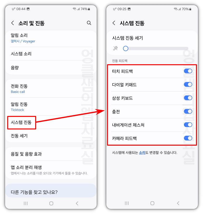 갤럭시 시스템 진동