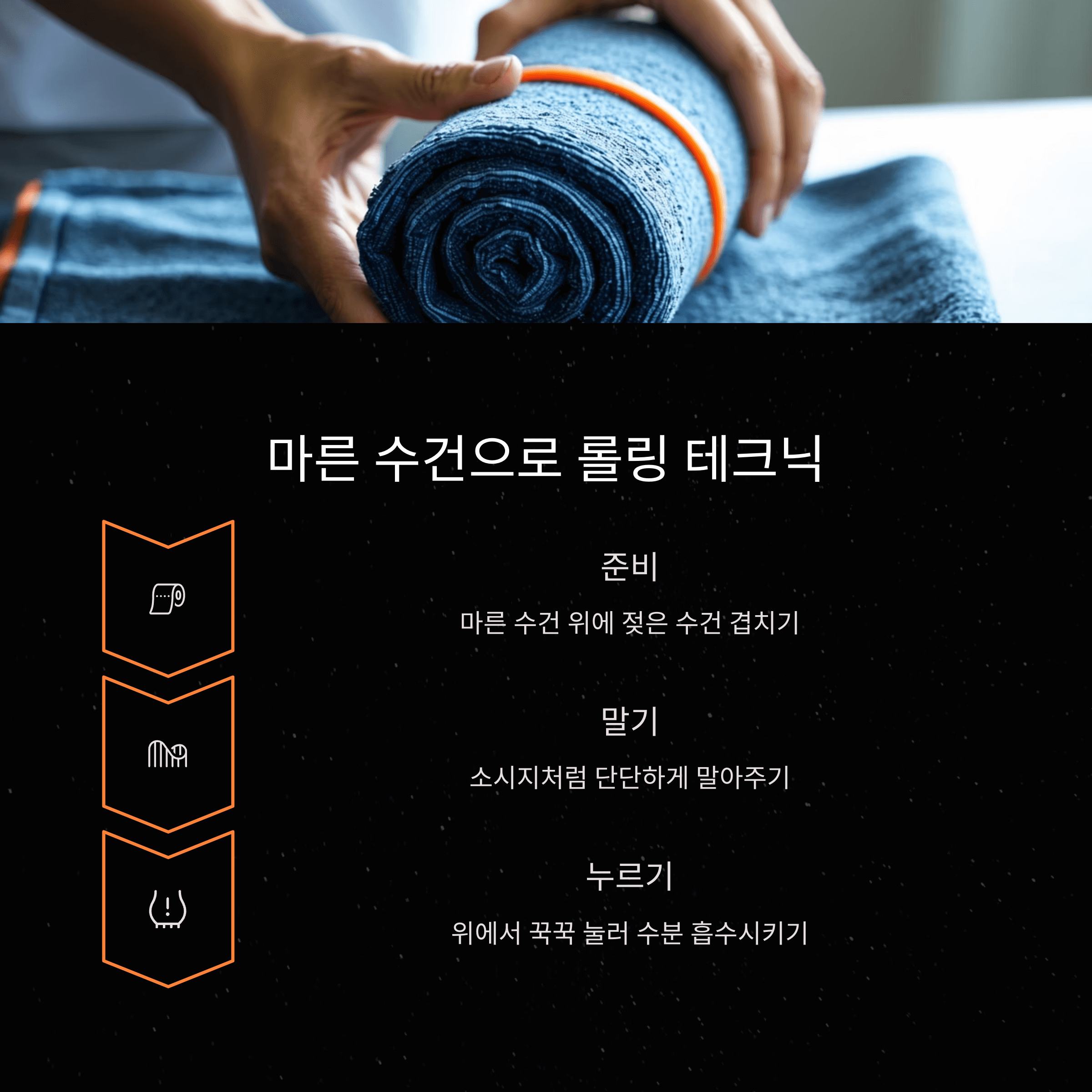 수건을 빠르고 효과적으로 말리는 똑똑한 방법