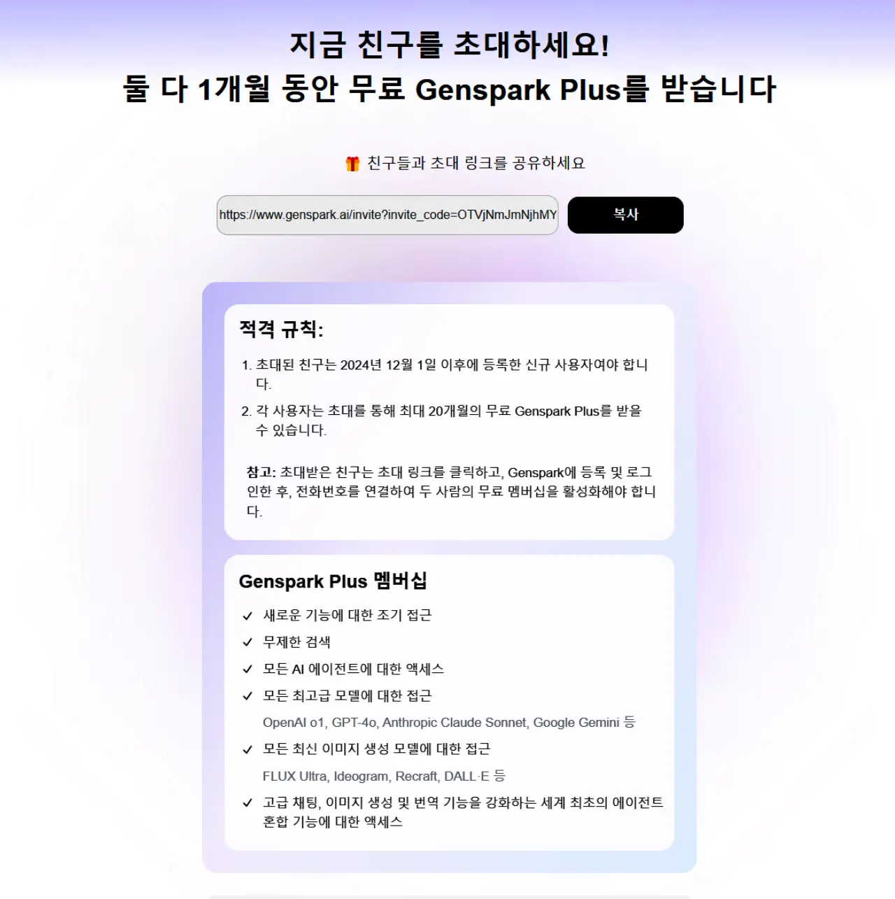 챗지피티 클로드 무료, 젠스파크 최대 20개월 무료 사용 방법, 젠스파크 무료 초대링크
