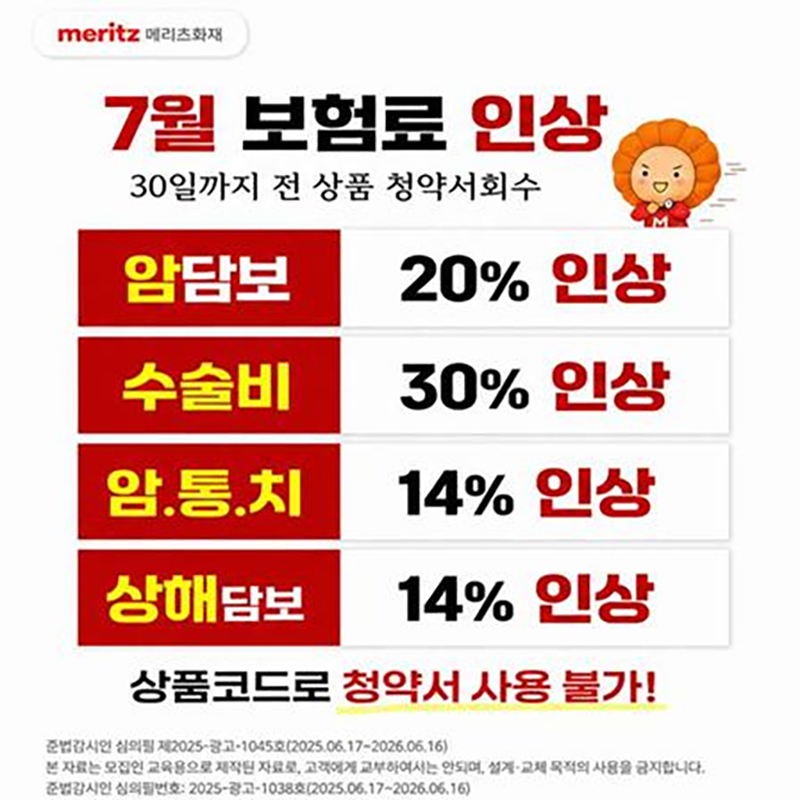 보험료인상(메리츠화재)