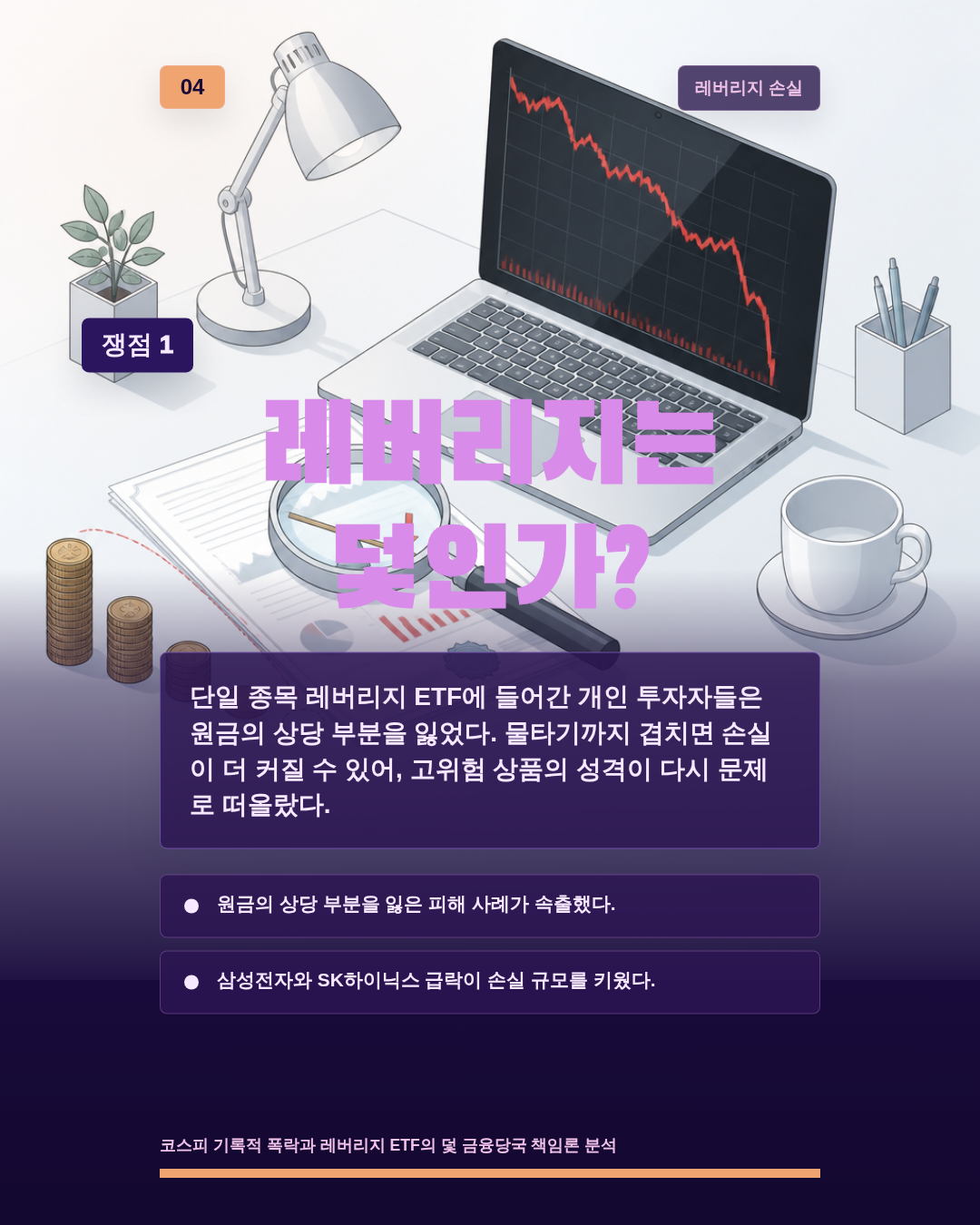 레버리지는 덫인가?