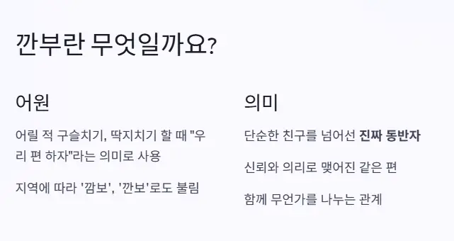 깐부 의미