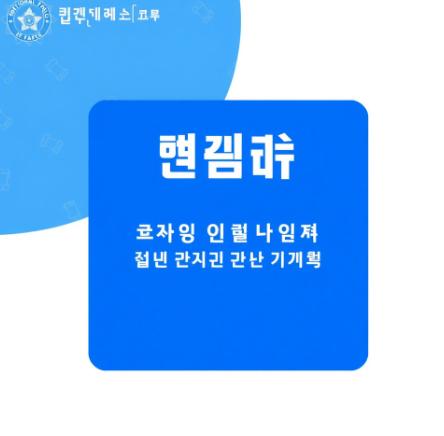 국민비서 경찰청고지안내 그림