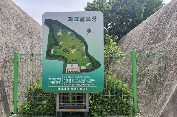 경기도 평택시 평택파크골프장 소개