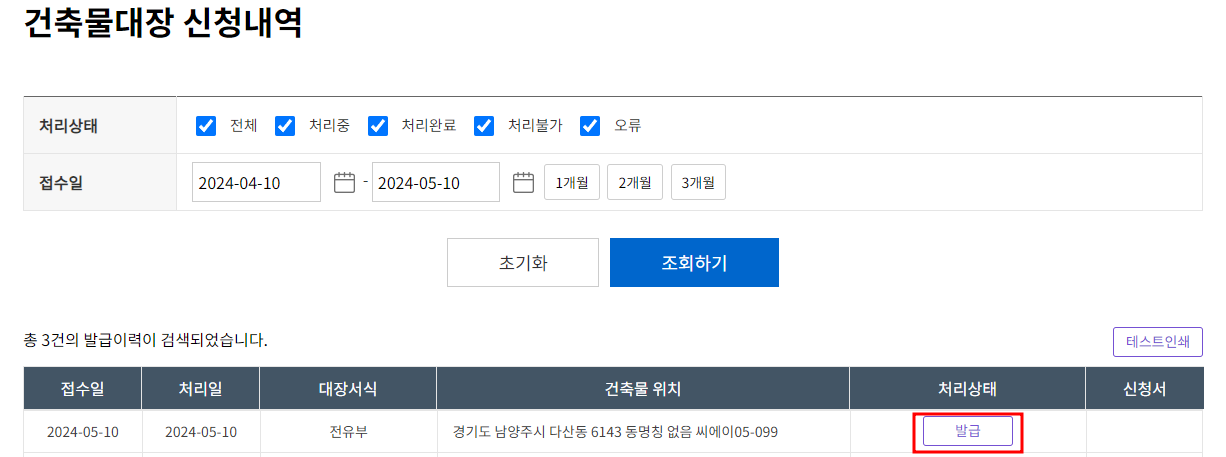 건축물대장 신청내역