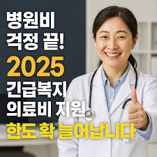 2025 여름철 긴급복지지원 신청 방법 총정리