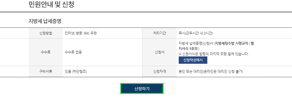 지방세 완납증명서