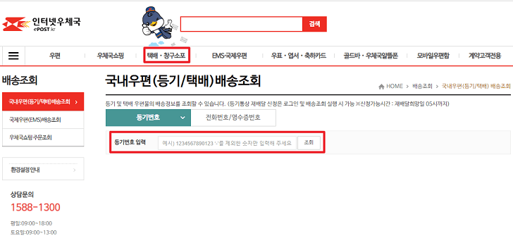 우체국 준등기 조회 우체국 준등기 조회