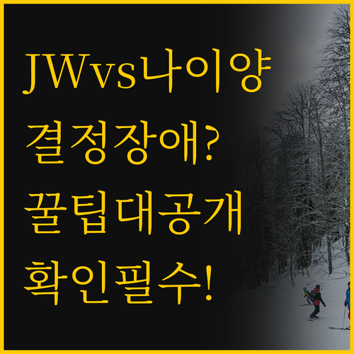 푸켓 JW 메리어트 vs 푸켓 메리어..