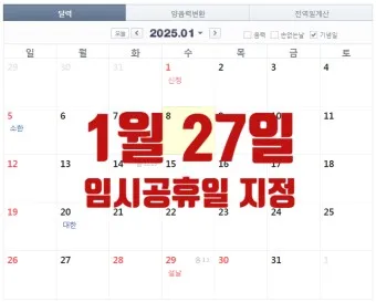 5월 2일 임시공휴일 5월 대체공휴일_16