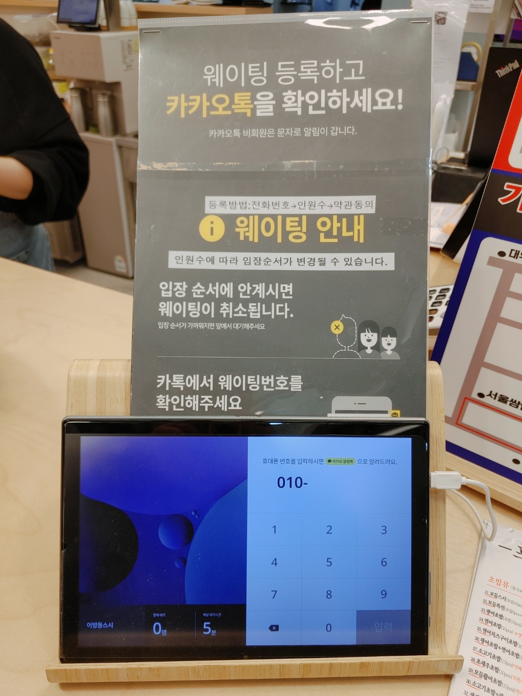 웨이팅 안내