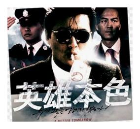 영웅본색 ost