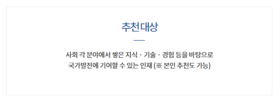 국민추천제 사이트&amp;#44; 공직자 추천