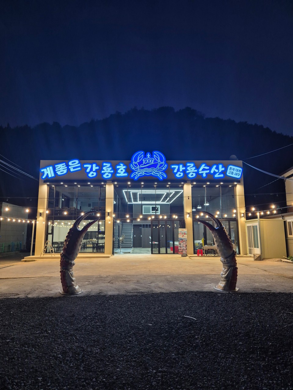 6시 내고향에 나온 게좋은강룡호&amp;강룡수산 직접 가보니 놀랐다