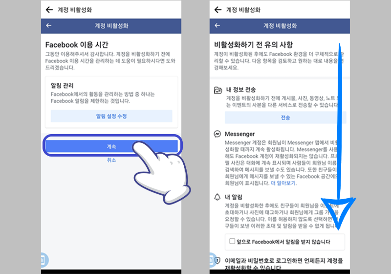 비활성화 하기 전 유의 사항 검토
