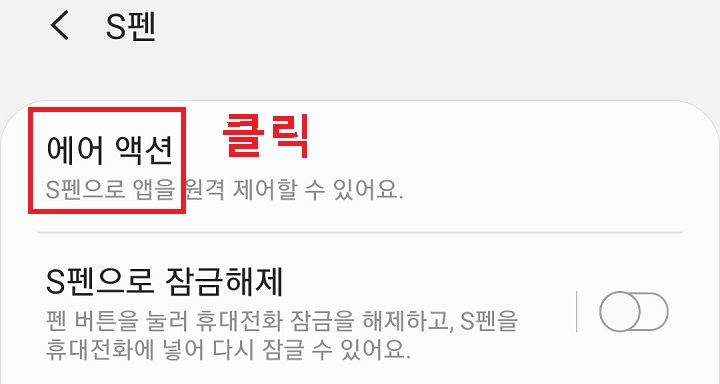 에어 액션 메뉴 클릭함