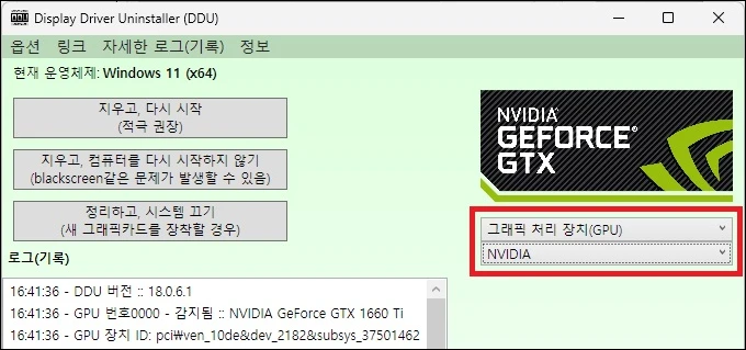 그래픽 장치 선택