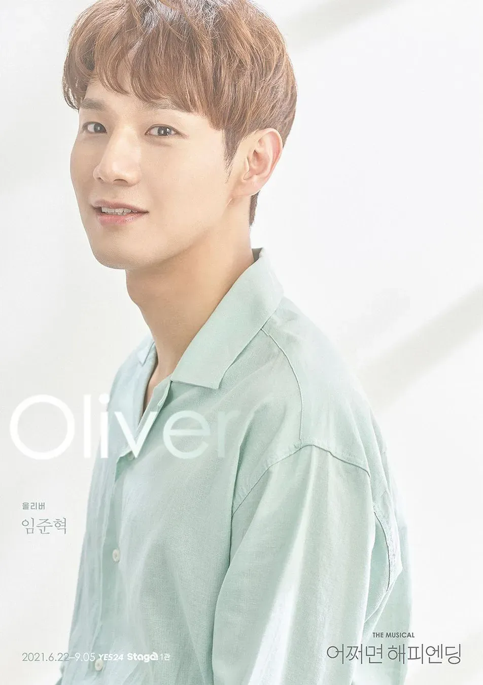 어쩌면 해피엔딩 출연진