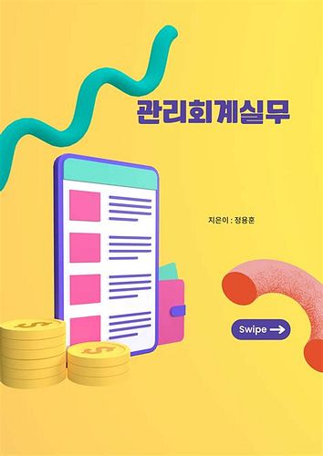회계 실무