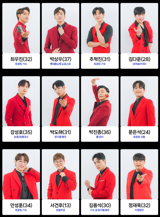 미스터트롯2 가수