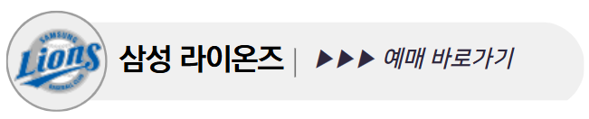 프로야구 예매 바로가기
