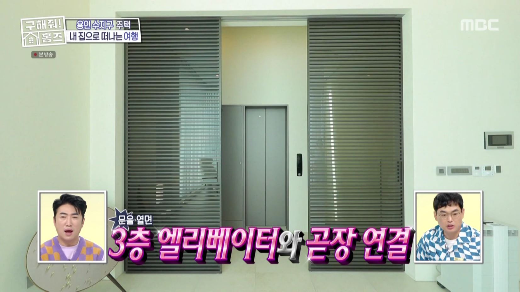 구해줘홈즈 홈캉스 용인 수지구 수지 플렉스 주택 인테리어 리모델링 집 파도파도 홈서핑 소개