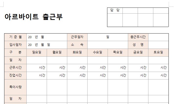 아르바이트-출근부-서식-이미지