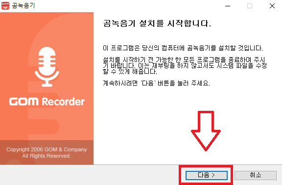 곰녹음기 다운로드 방법