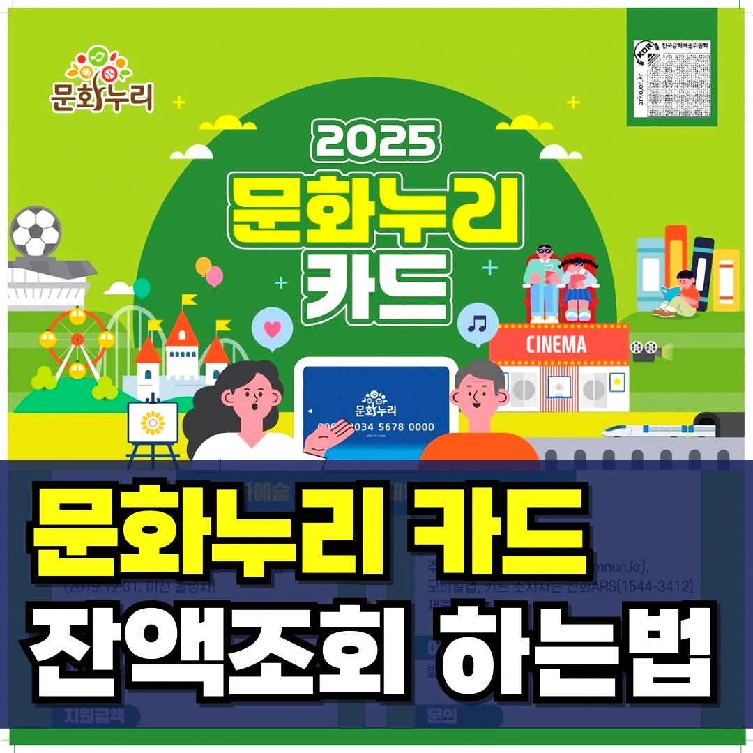 문화누리카드-잔액조회-간단