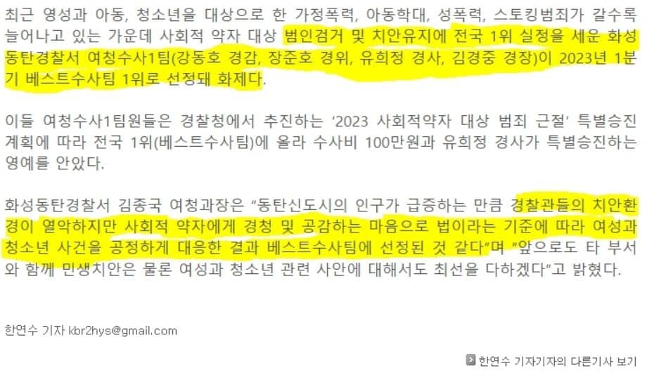 화성 동탄 경찰서 여경, 아무나 성범죄자 만든 무고 논란