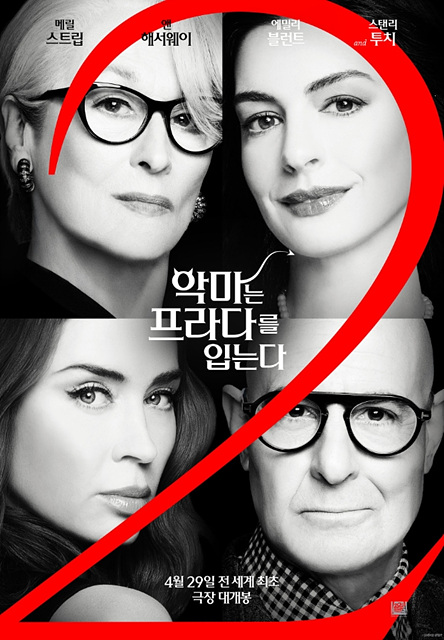 영화 악마는 프라다를 입는다 2 쿠키영상 관람후기 - 20년 만에 돌아온 런웨이