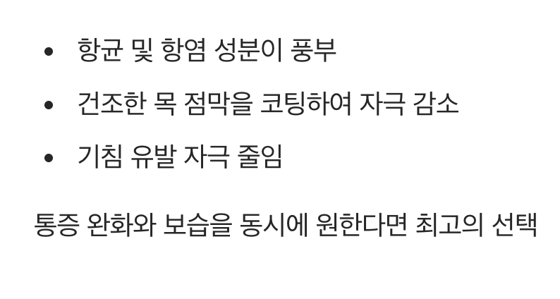 천연 항생제의 부드러운 위로, 꿀물