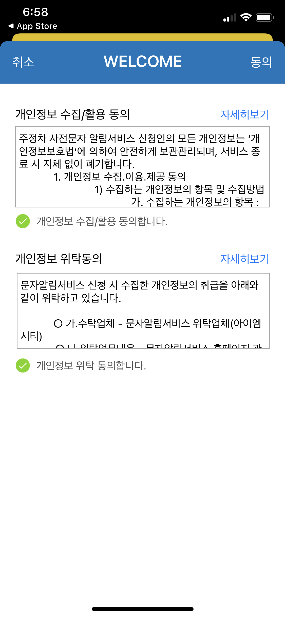 주정차단속 문자알림 앱