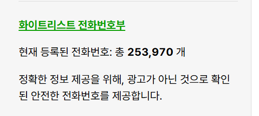 더클 스팸 조회 방법
