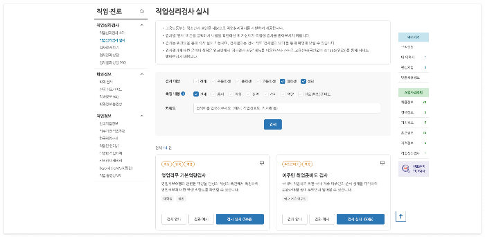 실업급여 직업심리검사