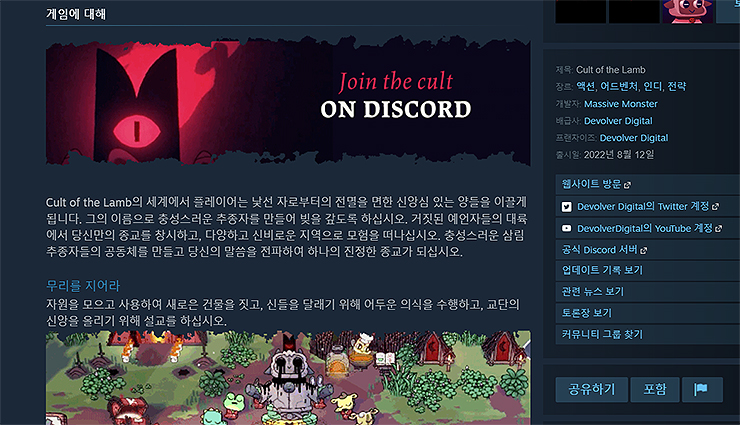컬트-오브-더-램-게임에-대해
