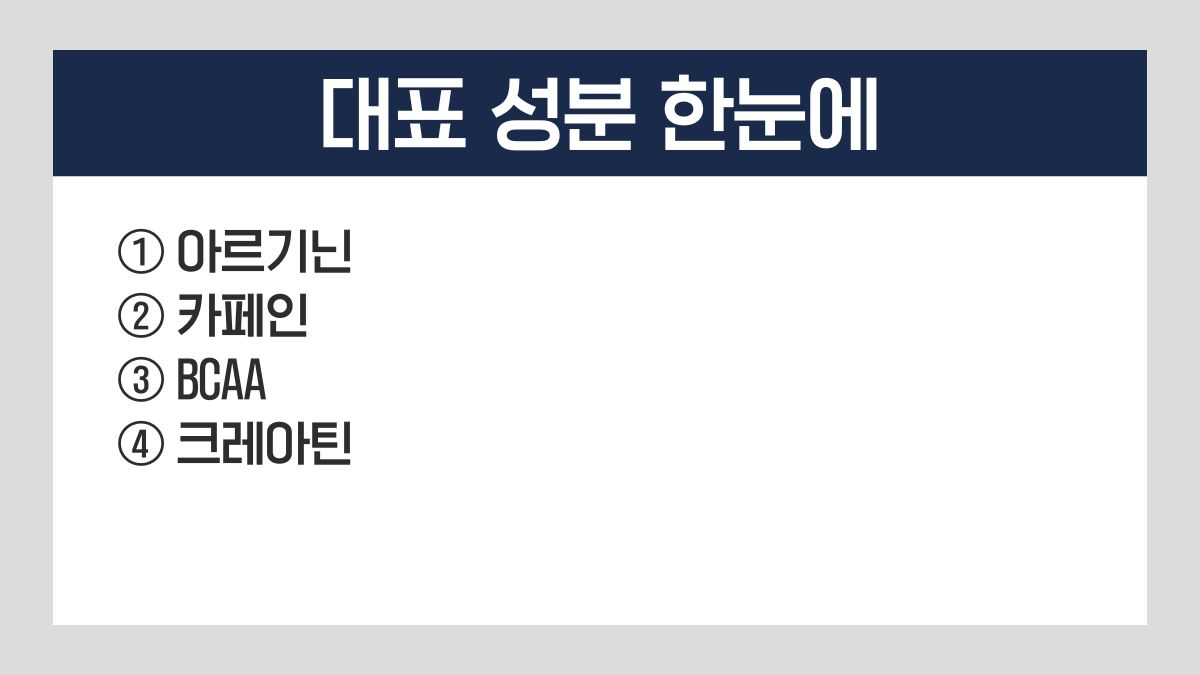 운동 전 영양제