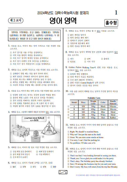 2024 수능답