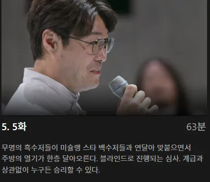 흑백요리사 식당 공개시간 출연진