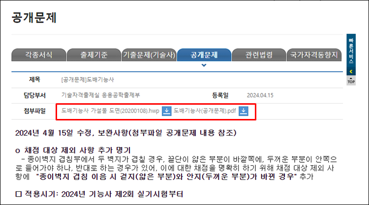 도배기능사-공개문제