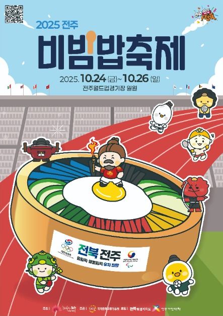 2025 전주 비빔밥축제