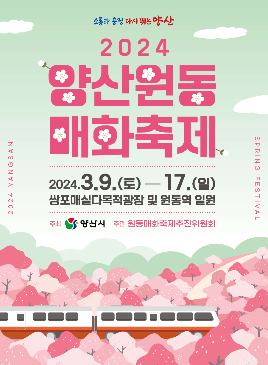 3월 꽃구경 꽃축제 베스트 5: 양산원동 매화축제