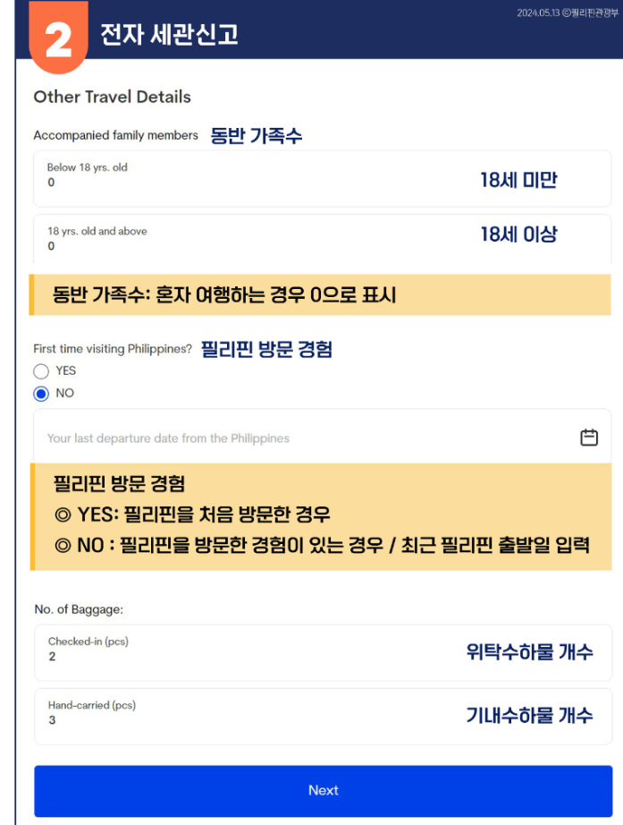 필리핀-입국-시-필요서류