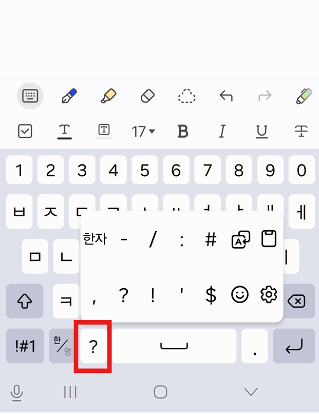 쿼티 키보드(QWERTY)에서 한자 입력하기