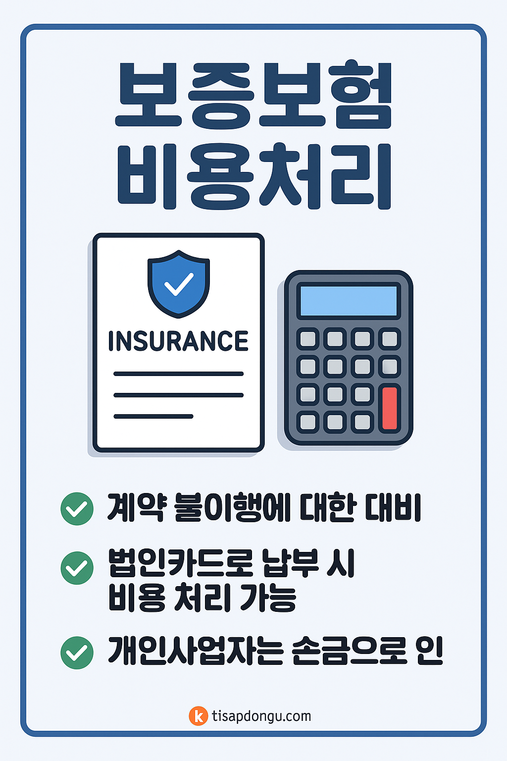 보증보험이란?