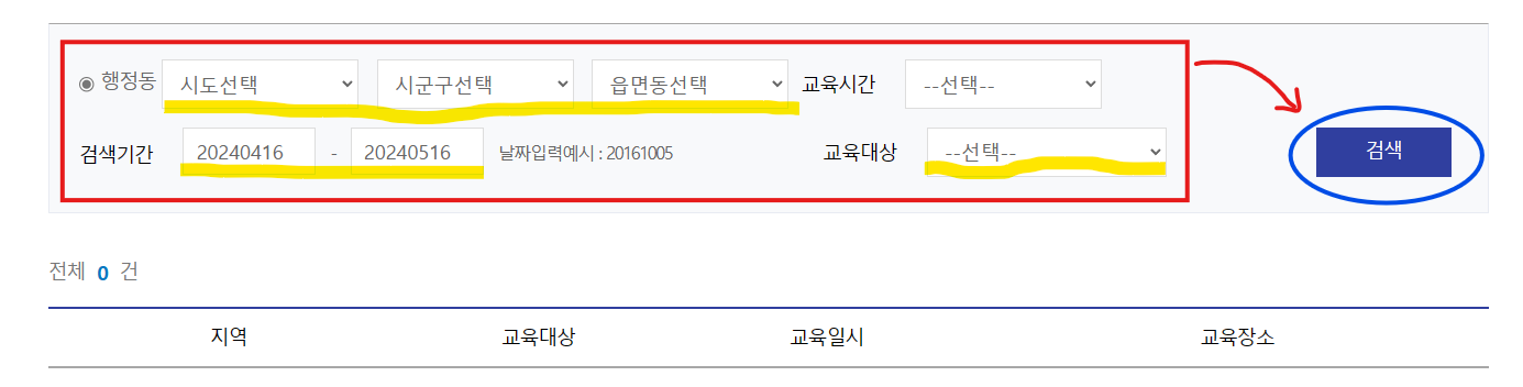 민방위 현지교육 신청용 교육일정 검색